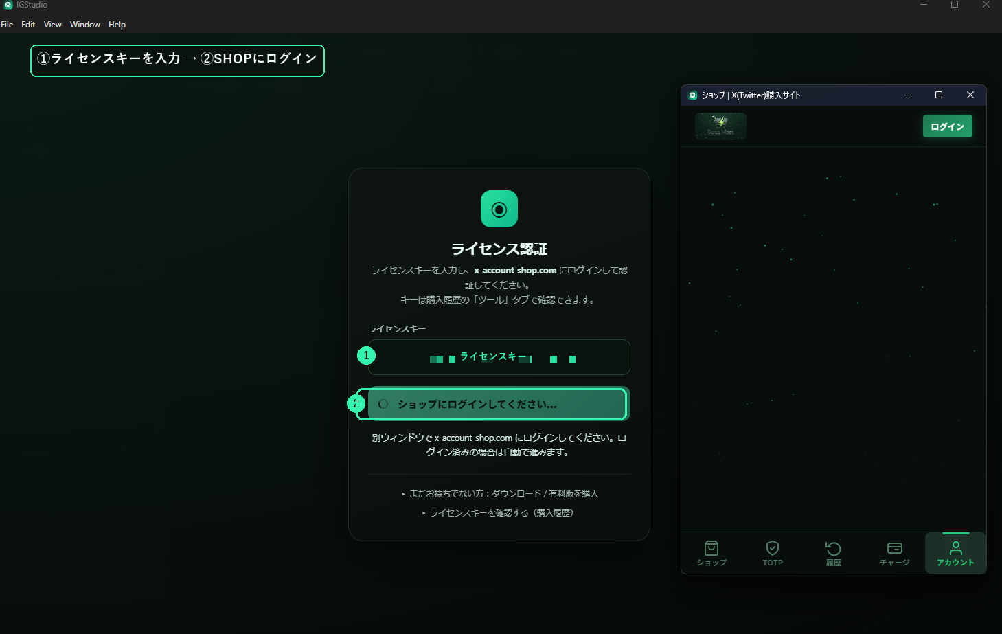 ライセンス認証