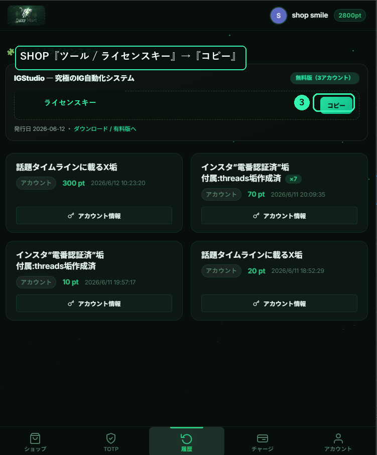ライセンスキー