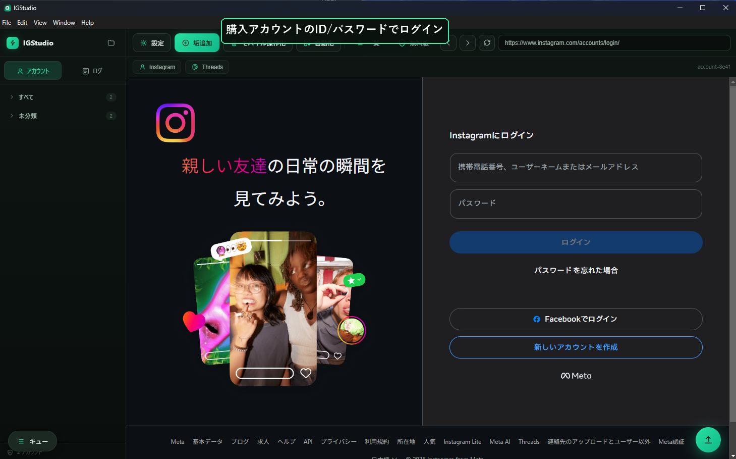 IGログイン