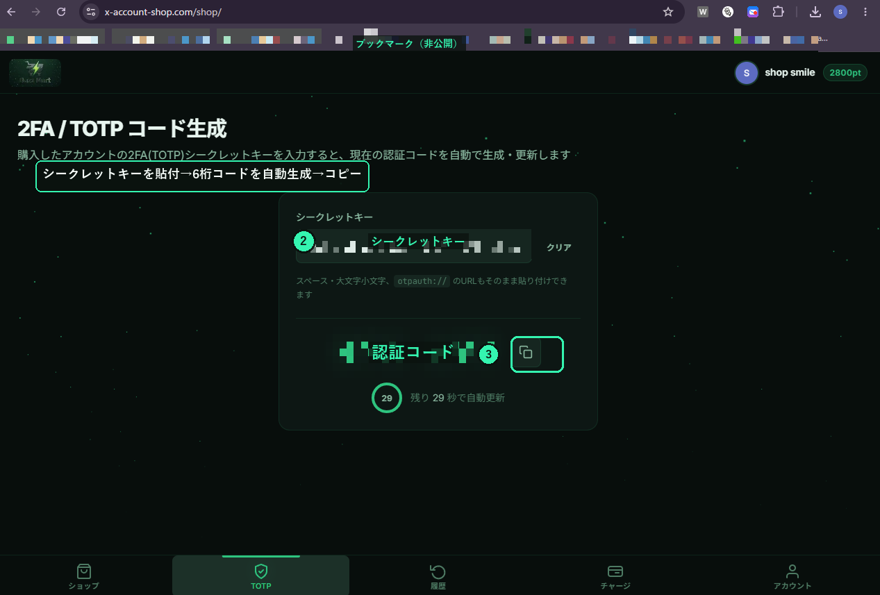 TOTP生成