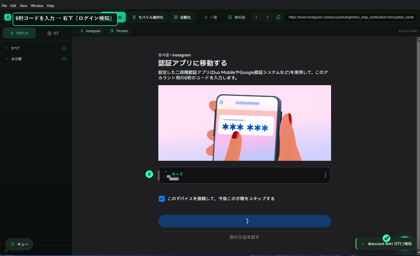 2FA入力