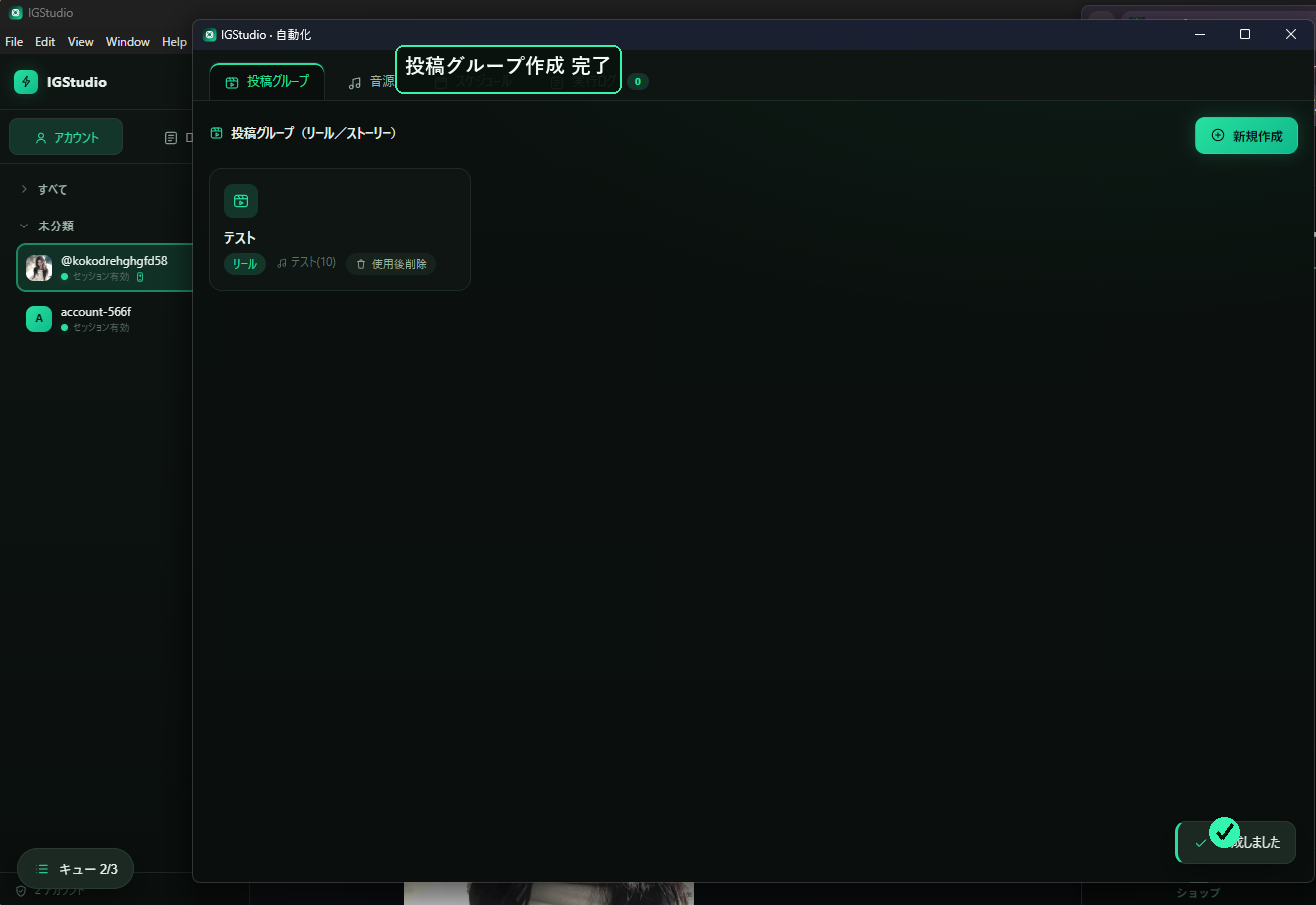 作成完了