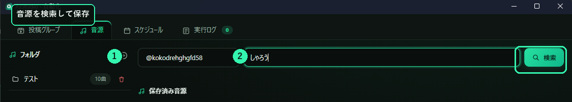 音源管理