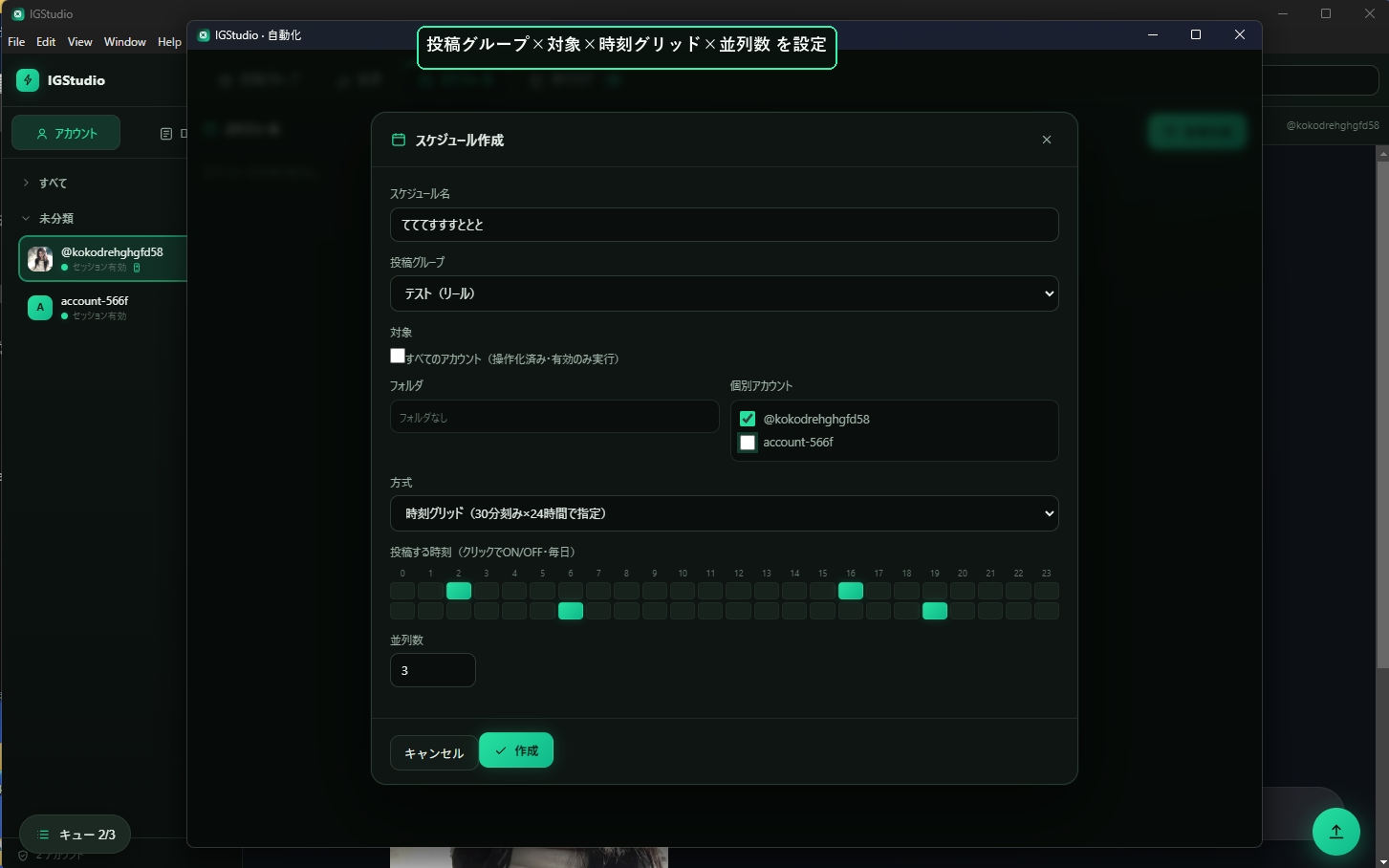 スケジュール作成