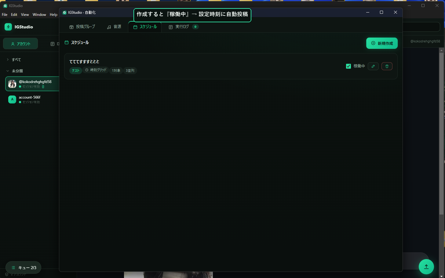 稼働中