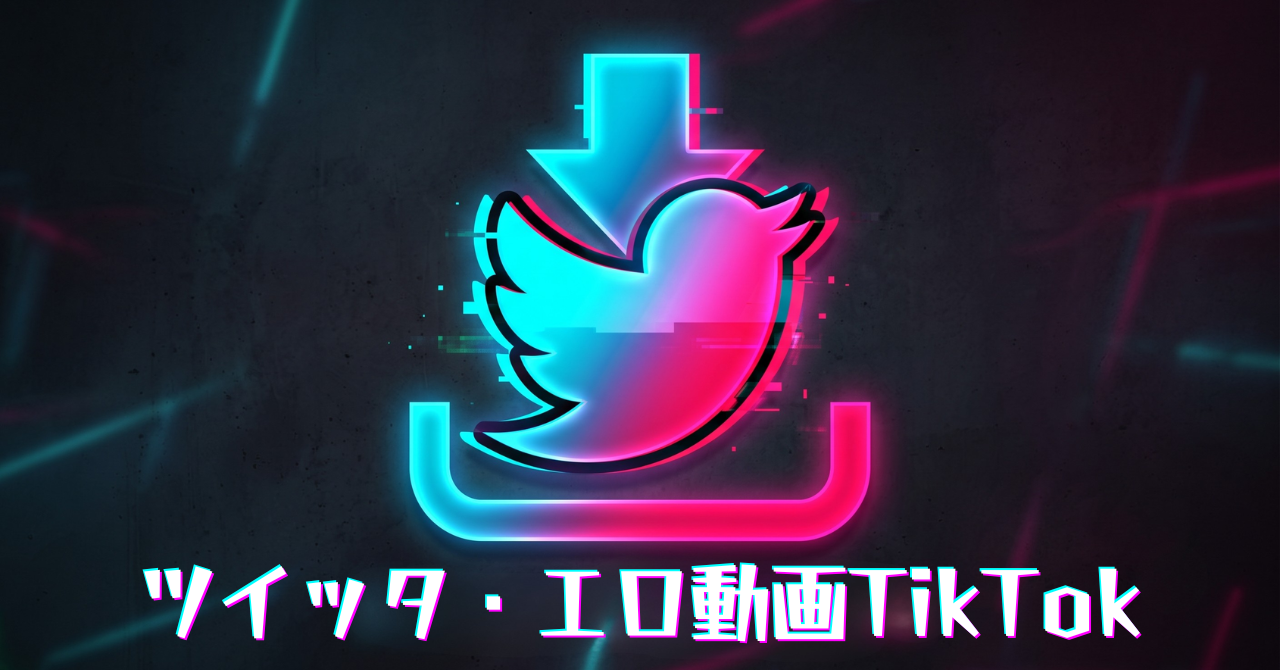 Twitter | X | エロ