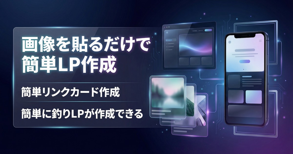 超高性能リンクカード生成サイト